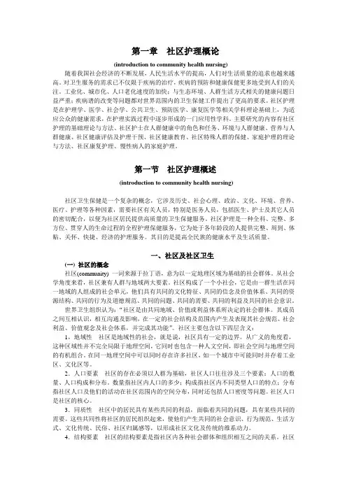 社区护理概论