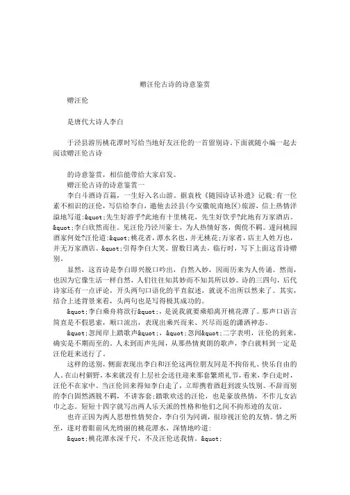 赠汪伦古诗的诗意鉴赏