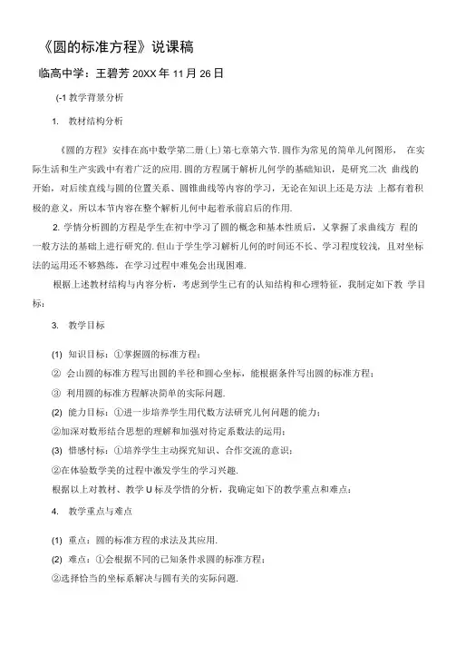 圆的标准方程说课稿