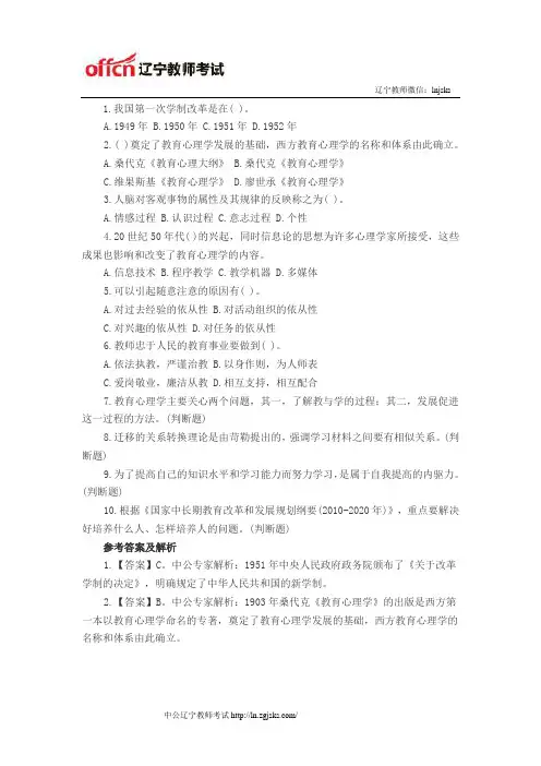 2014年辽宁教师招聘考试每日一练(2.12)