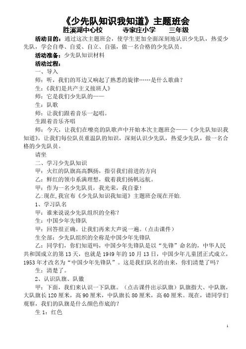 少先队知识我知道主题班会