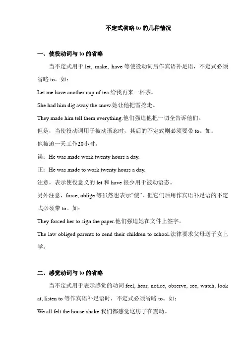 不定式省略to的10种情况