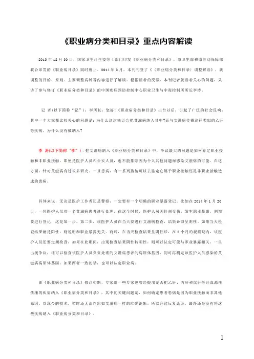 《职业病分类和目录》重点内容解读