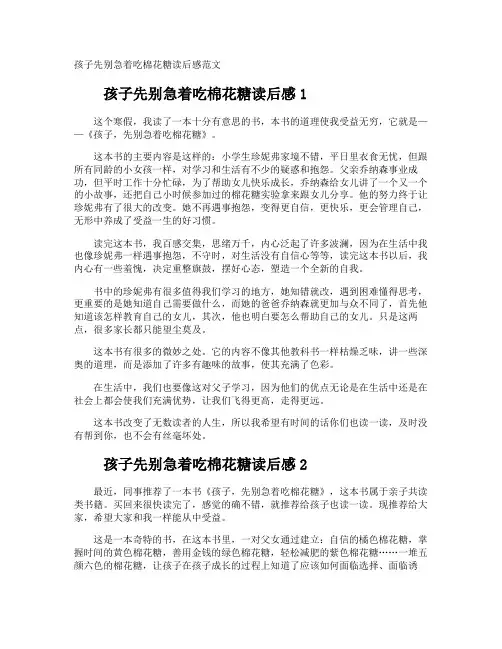 孩子先别急着吃棉花糖读后感 2