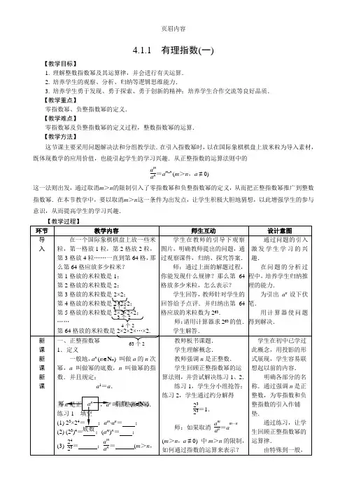 中职数学基础模块上册第四章指数、对数函数教案集