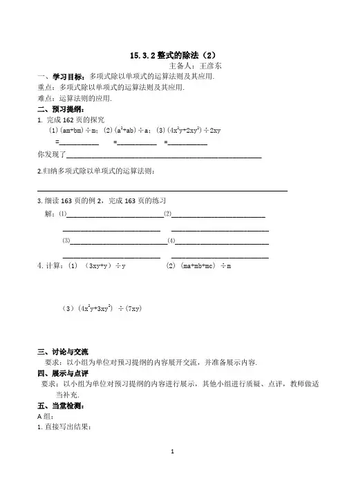 15.3.2整式的除法(2)