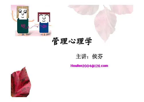 0801管理心理学第一章管理心理学概论