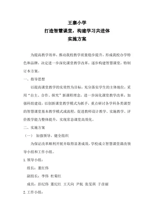 打造智慧课堂