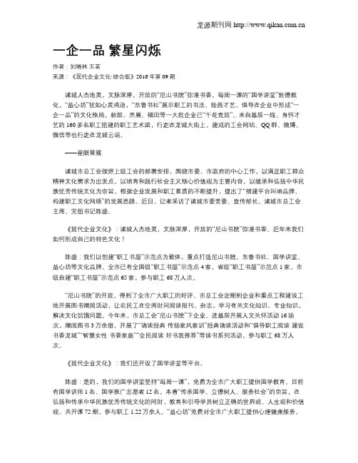 一企一品 繁星闪烁