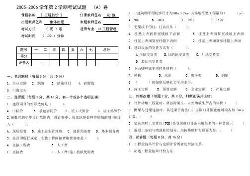 工程估价试卷A及答案工程估价
