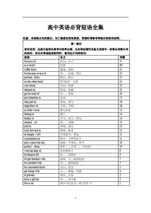 高考英语必背短语全集