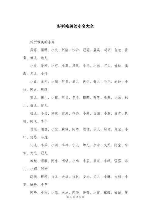 好听唯美的小名大全