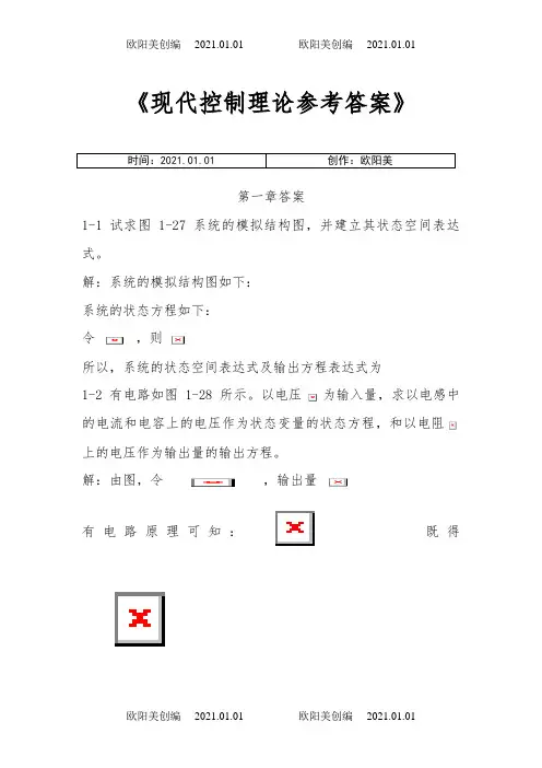 《现代控制理论》第3版课后习题答案之欧阳美创编