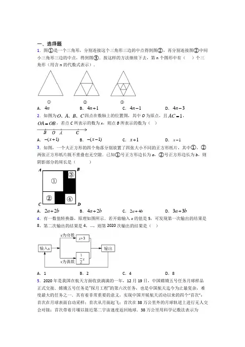 2021-2022初一数学上期中模拟试题(附答案)