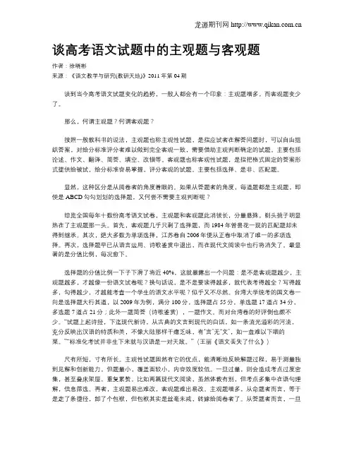 谈高考语文试题中的主观题与客观题