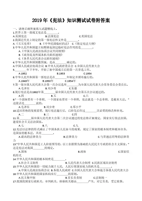 2019年《宪法》知识测试试卷附答案