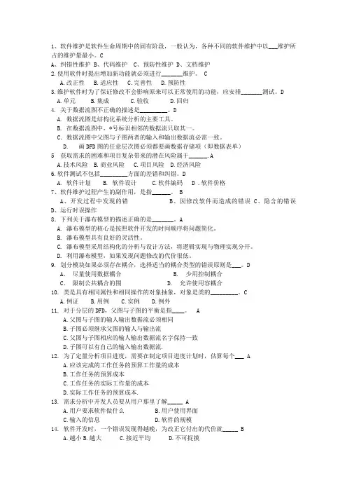 软件工程模拟习题