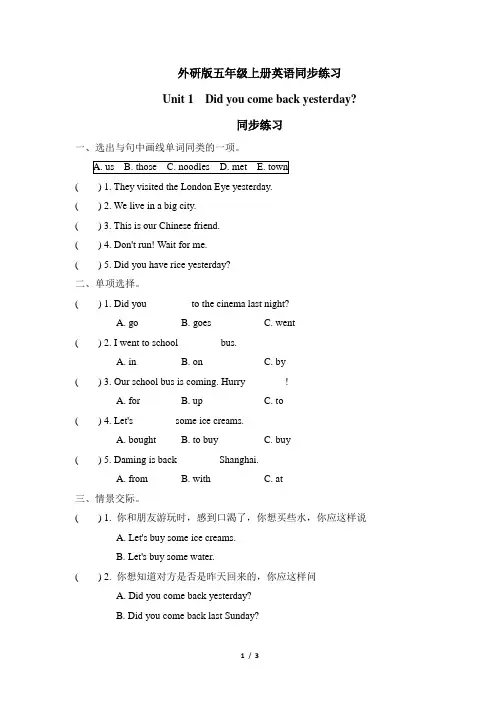 外研版五年级上册英语Module 1Unit 1 同步练习