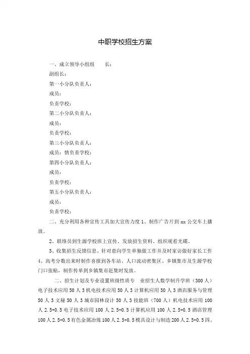 中职学校招生方案
