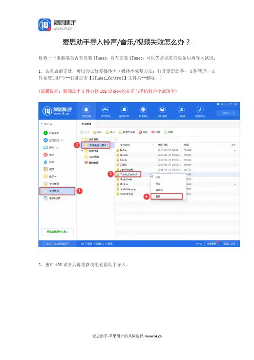 爱思助手导入铃声、音乐、视频失败怎么办?