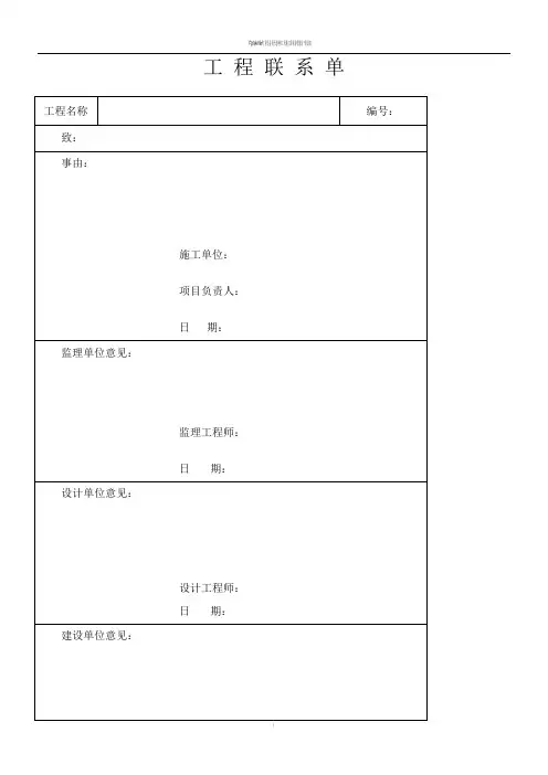 工程联系单(范本) 2