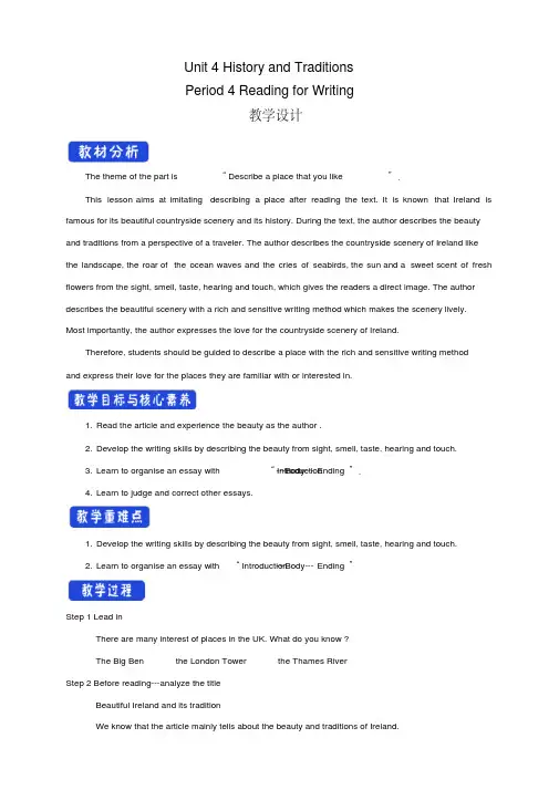 【新教材】4.4Readingforwriting教学设计-人教版高中英语必修第二册