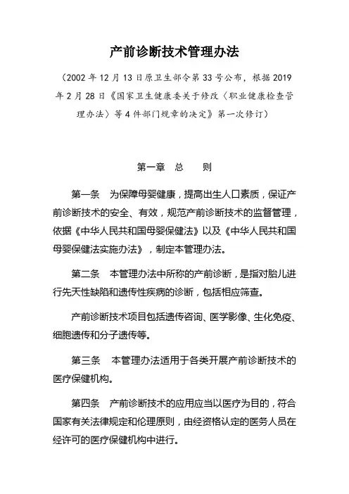 产前诊断技术管理办法