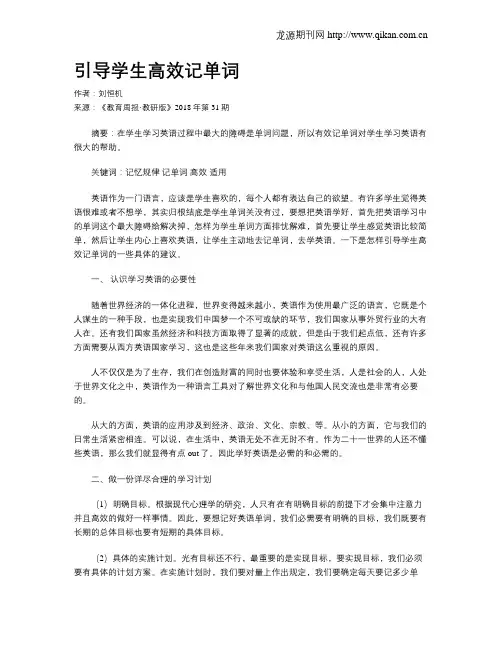 引导学生高效记单词