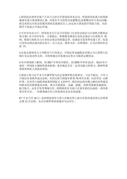 贵州事业单位招聘网-2015时政热点汇总(7月8日)
