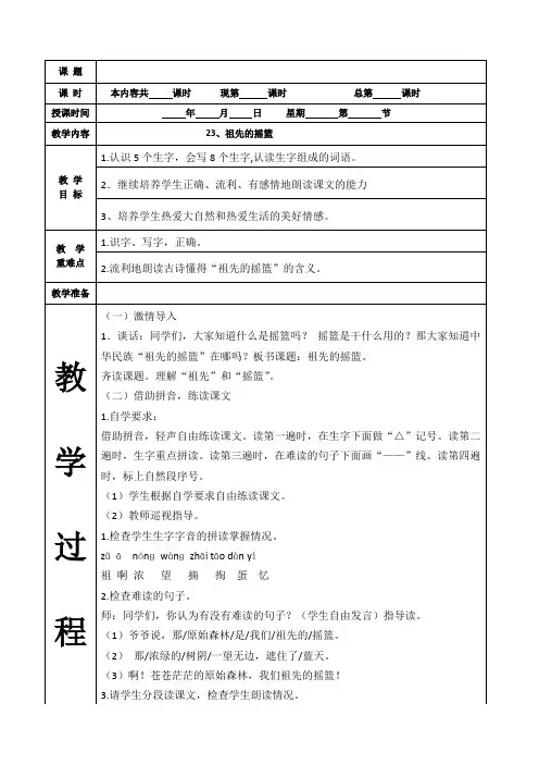 小学语文部编人教版2二年级下册：第八单元教案