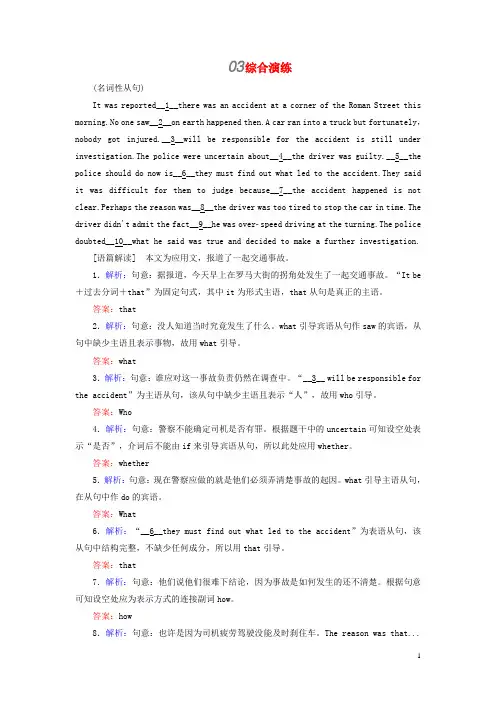 2016届高考英语一轮复习 语法专题训练部分 专题11 名词性从句 03综合演练
