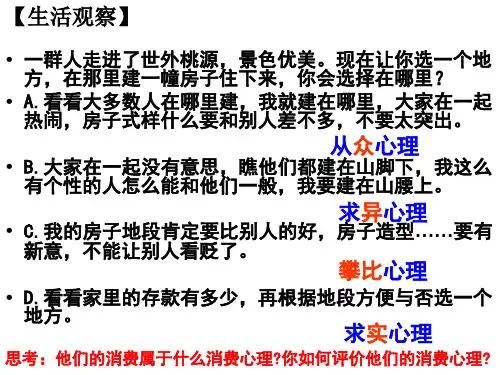 消费心理面面观
