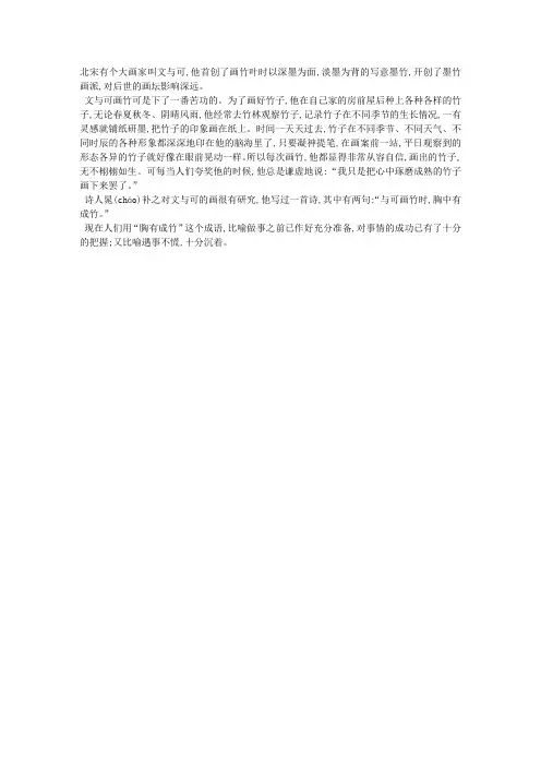 胸有成竹的故事