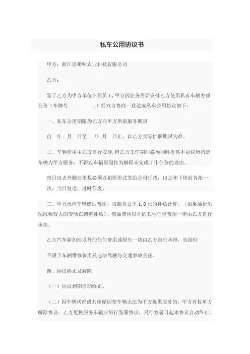 私车公用协议书