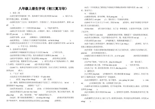 (完整word版)部编版语文八上生字词过关卷(含句子)