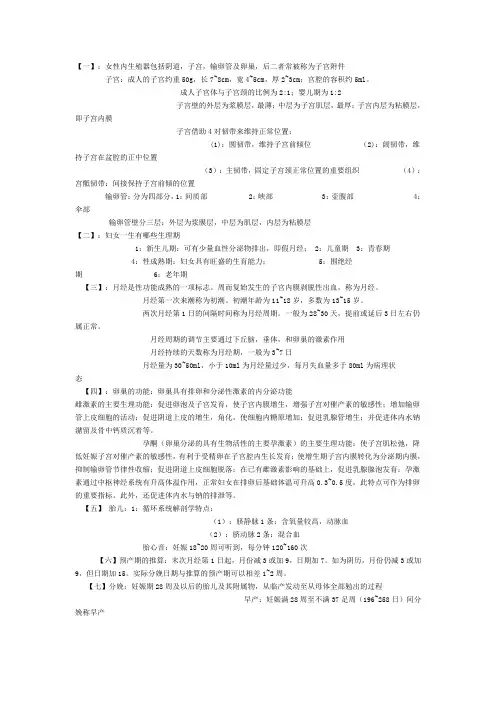 妇产科护理学重点