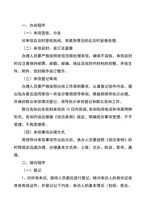 信访工作流程图