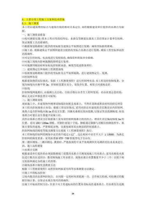 主要分部分项工程施工方案和技术措施