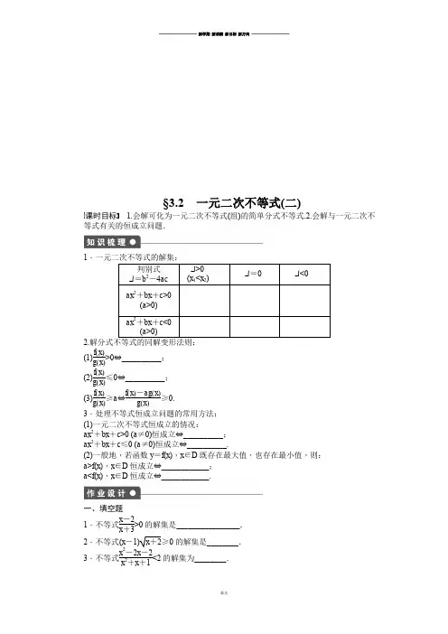 苏教版高中数学必修五§3.2 一元二次不等式(二).docx