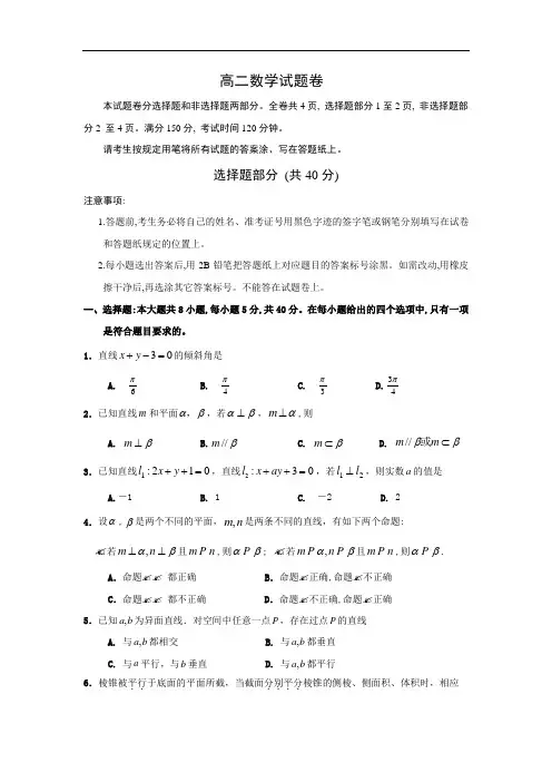 【期中试卷】浙江省温州市十校联合体2016-2017学年高二上学期期中联考数学试题 Word版含答案