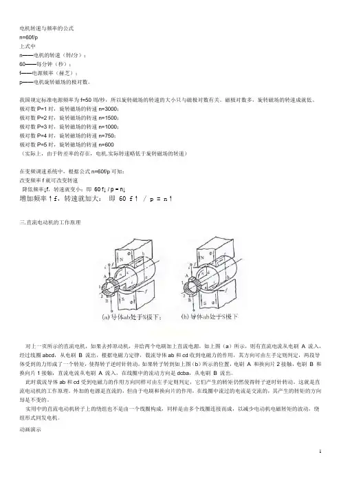 电机转速与频率的公式 2