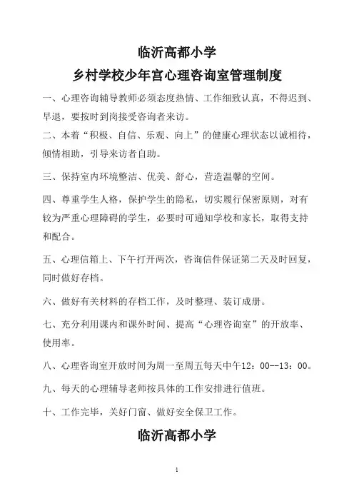 少年宫心理咨询室管理制度