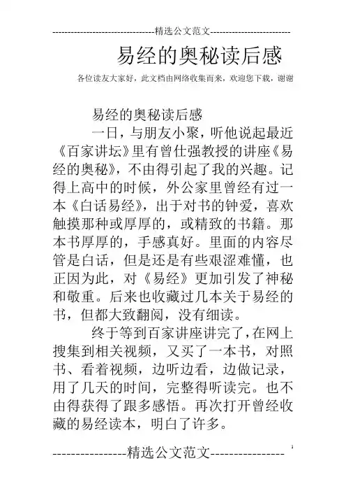 易经的奥秘读后感 2
