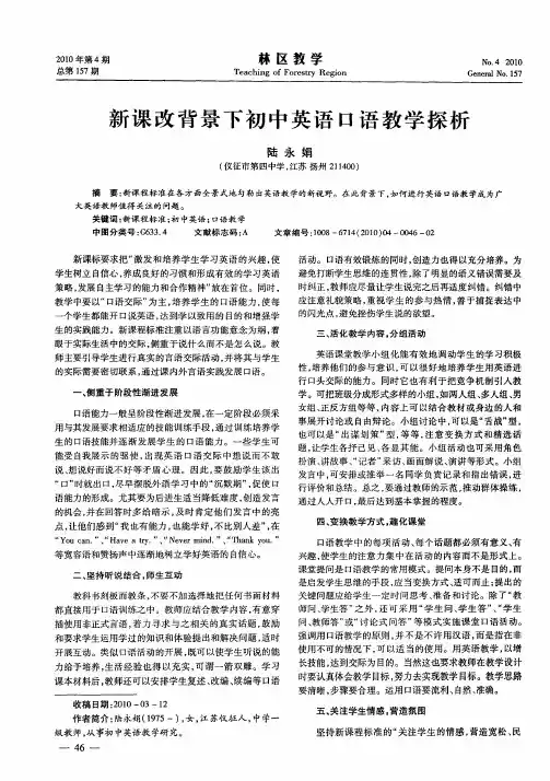 新课改背景下初中英语口语教学探析