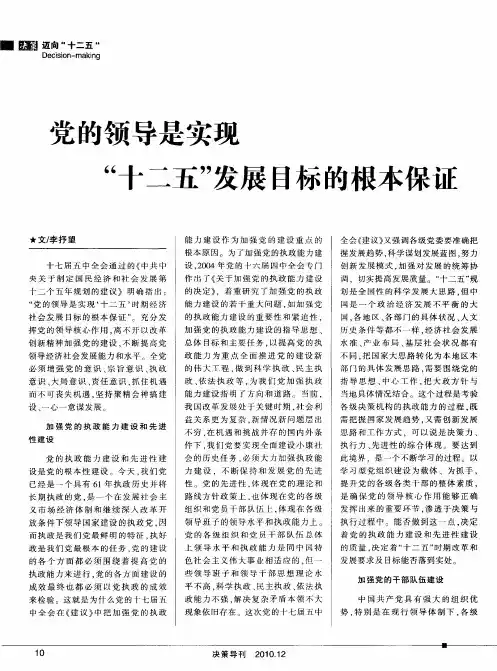 党的领导是实现“十二五”发展目标的根本保证