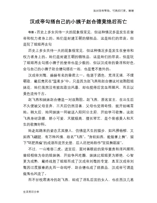 历史趣谈：汉成帝勾搭自己的小姨子赵合德竟绝后而亡