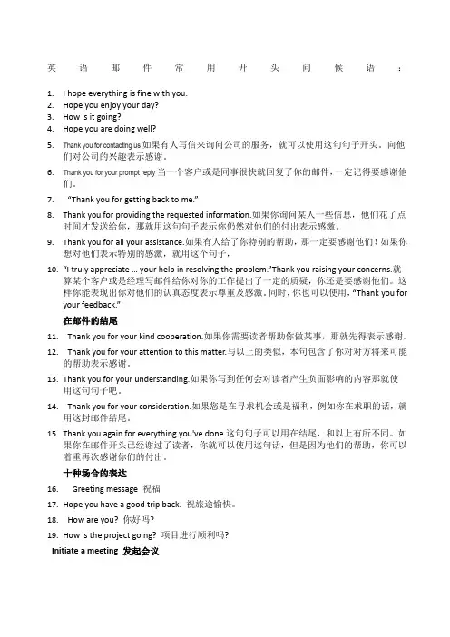 英语邮件常用句+英语句常用语 