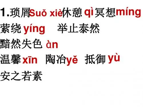 九下字词