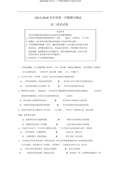 2015-2016学年高二上学期学期期中考试政治试卷