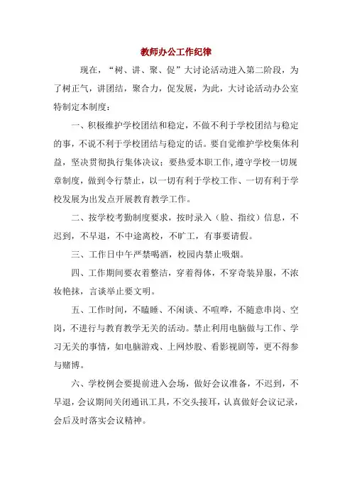 教师办公工作纪律